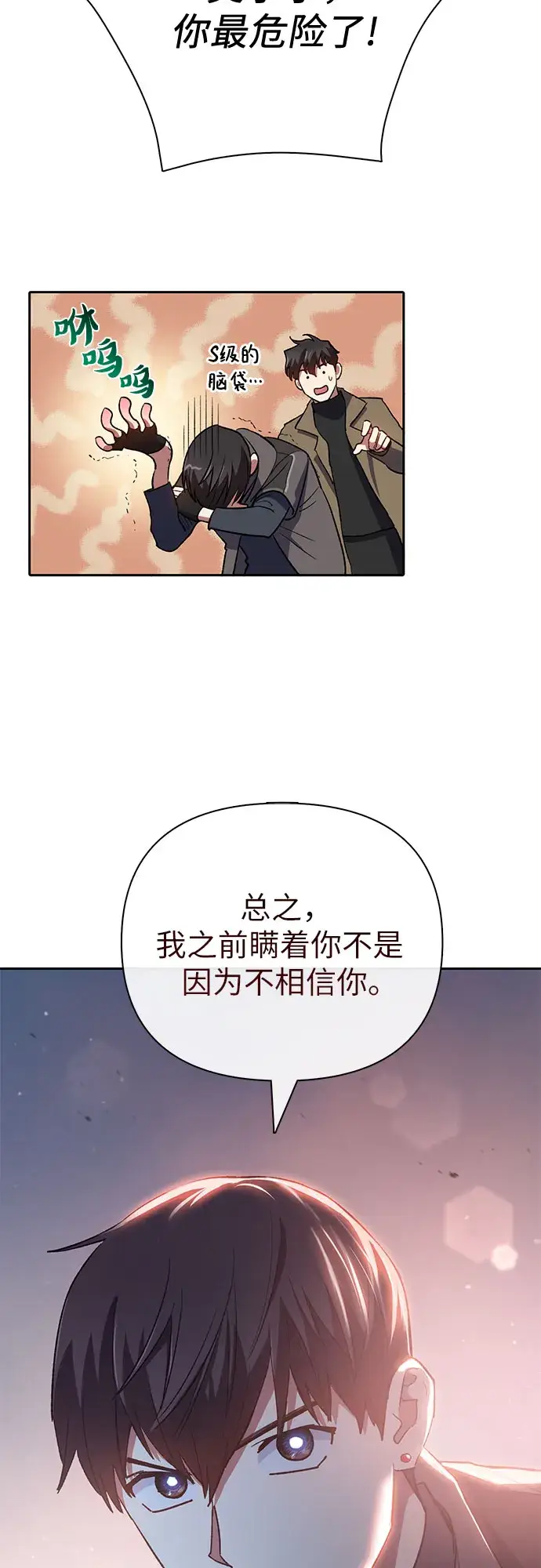漫画《我培养的s级们》第54话 交流（1）第66张图