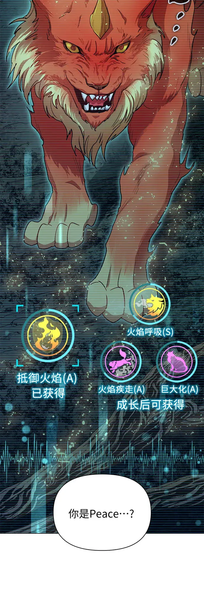 漫画《我培养的s级们》第54话 交流（1）第7张图