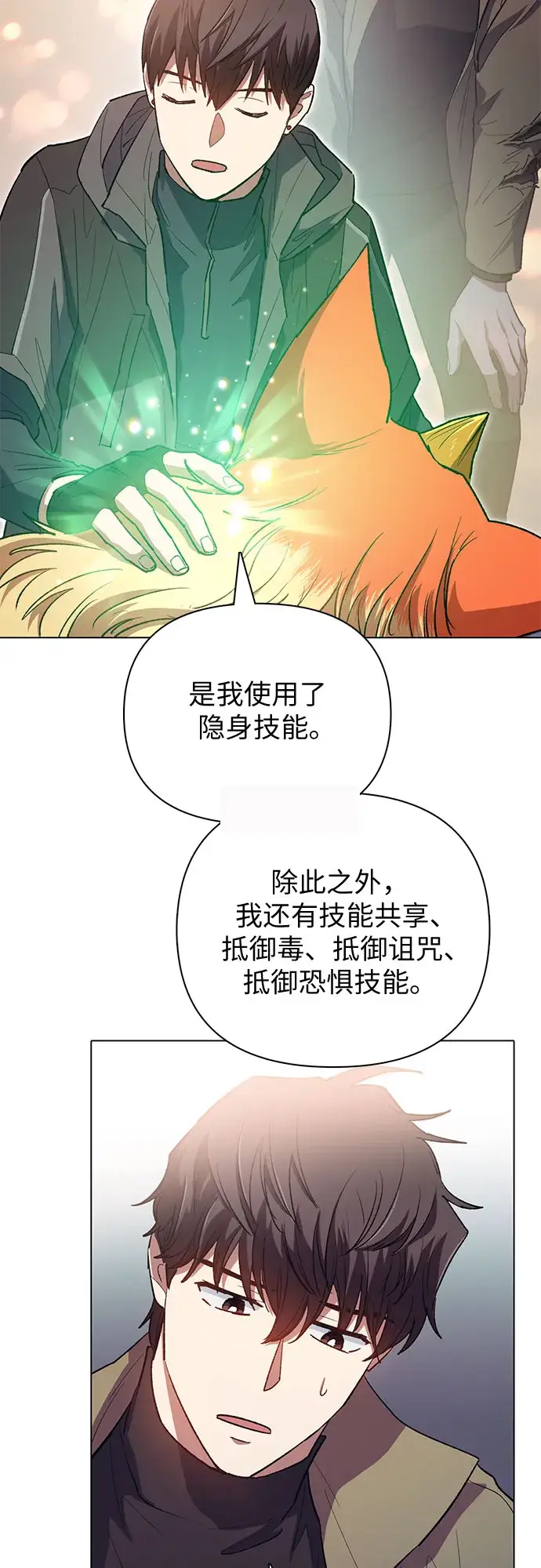 漫画《我培养的s级们》第54话 交流（1）第70张图