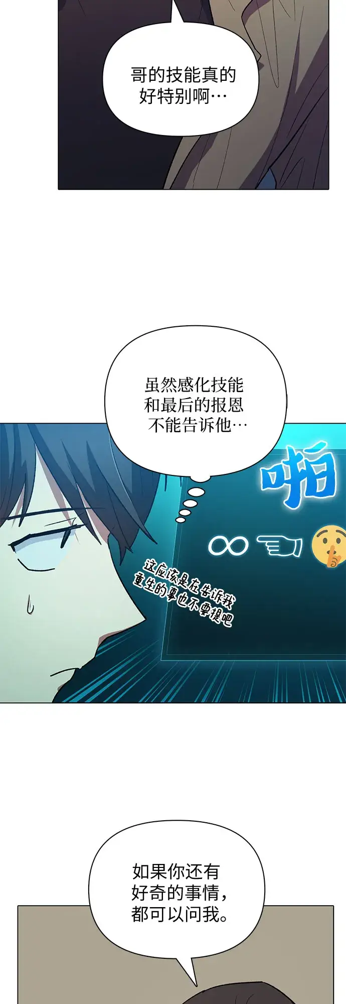 漫画《我培养的s级们》第54话 交流（1）第71张图