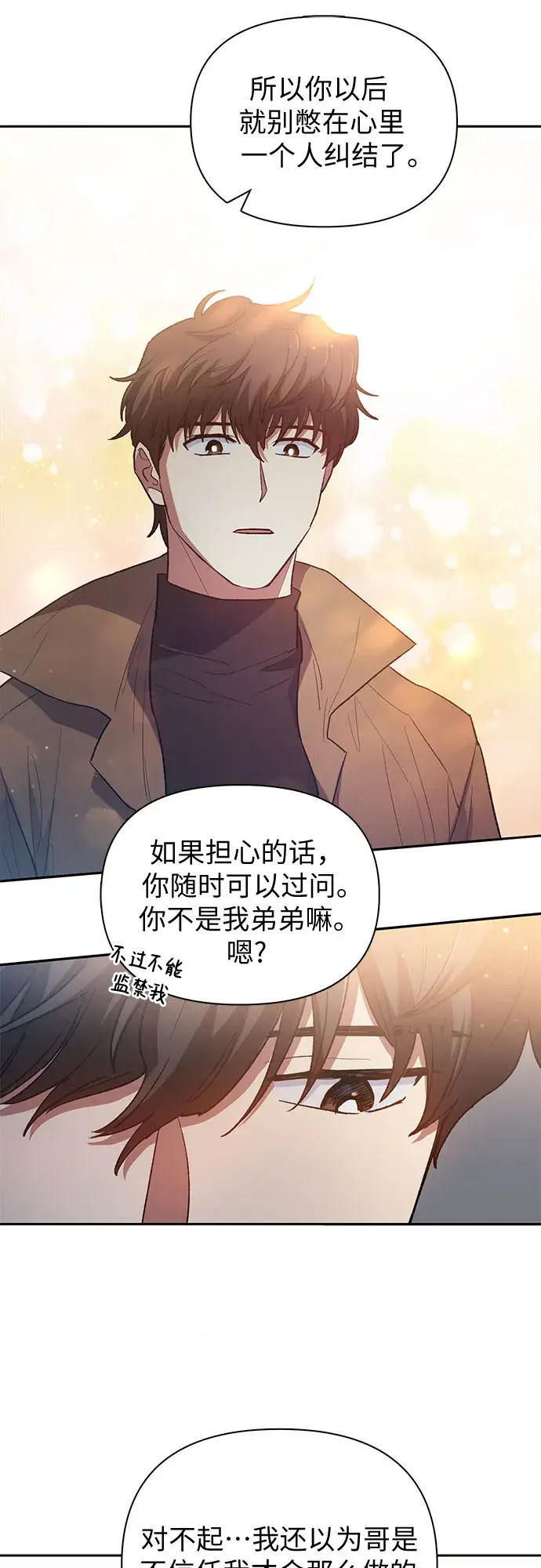 漫画《我培养的s级们》第54话 交流（1）第74张图