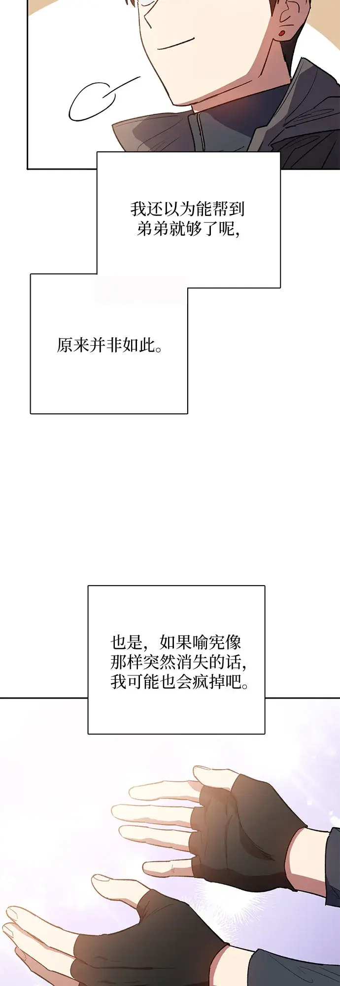 漫画《我培养的s级们》第54话 交流（1）第76张图