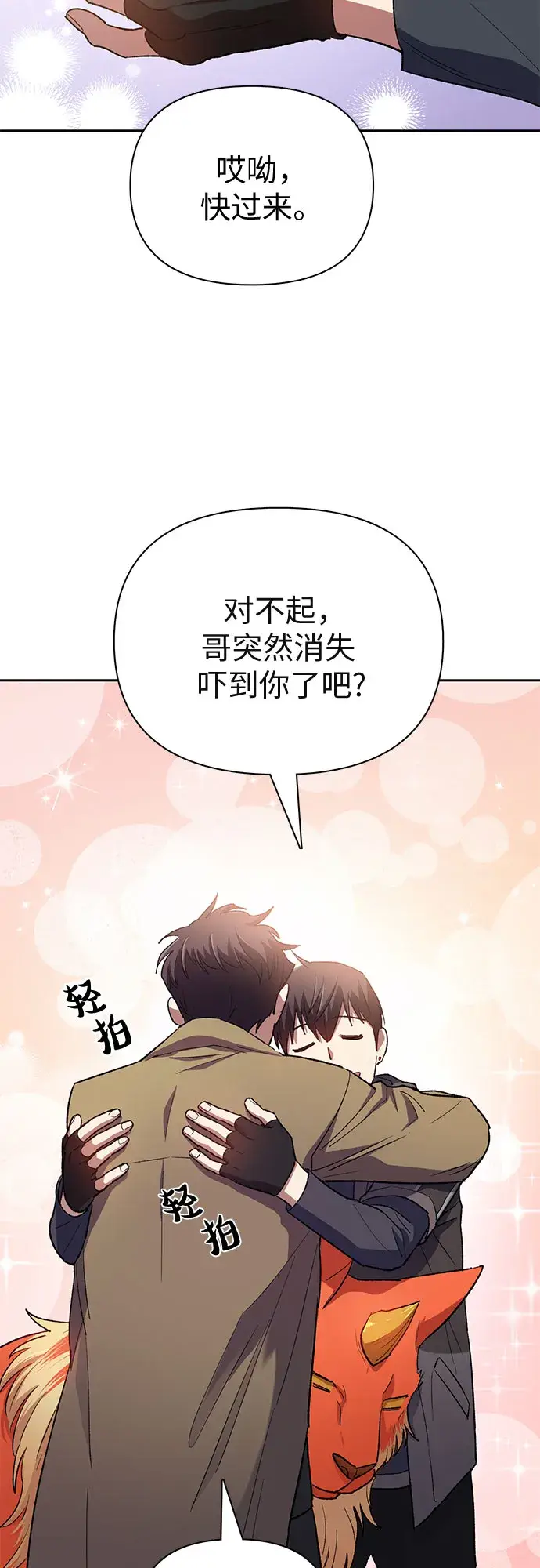 漫画《我培养的s级们》第54话 交流（1）第77张图