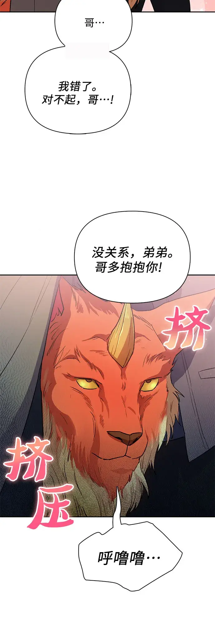 漫画《我培养的s级们》第54话 交流（1）第78张图