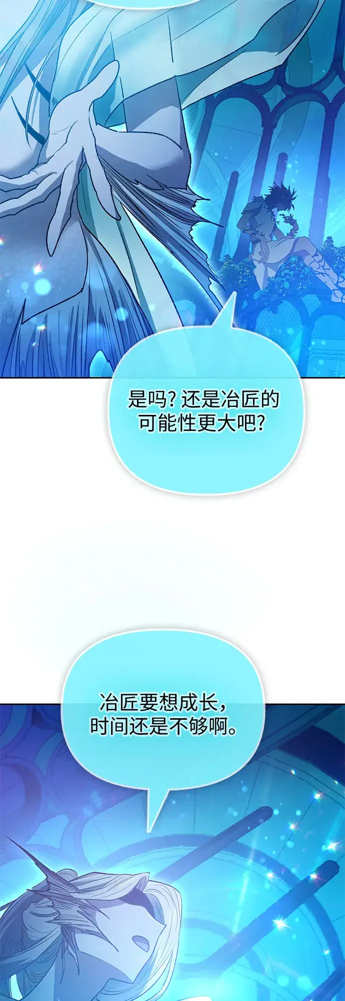 漫画《我培养的s级们》第55话 交流（2）第11张图