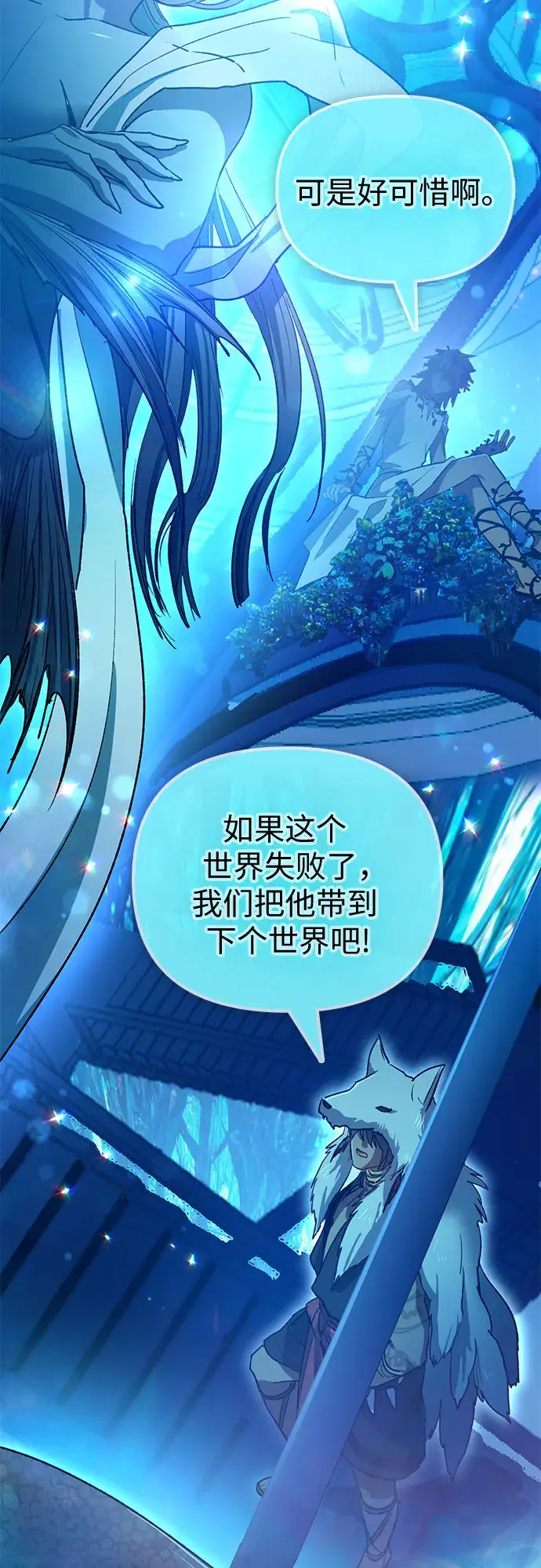 漫画《我培养的s级们》第55话 交流（2）第12张图