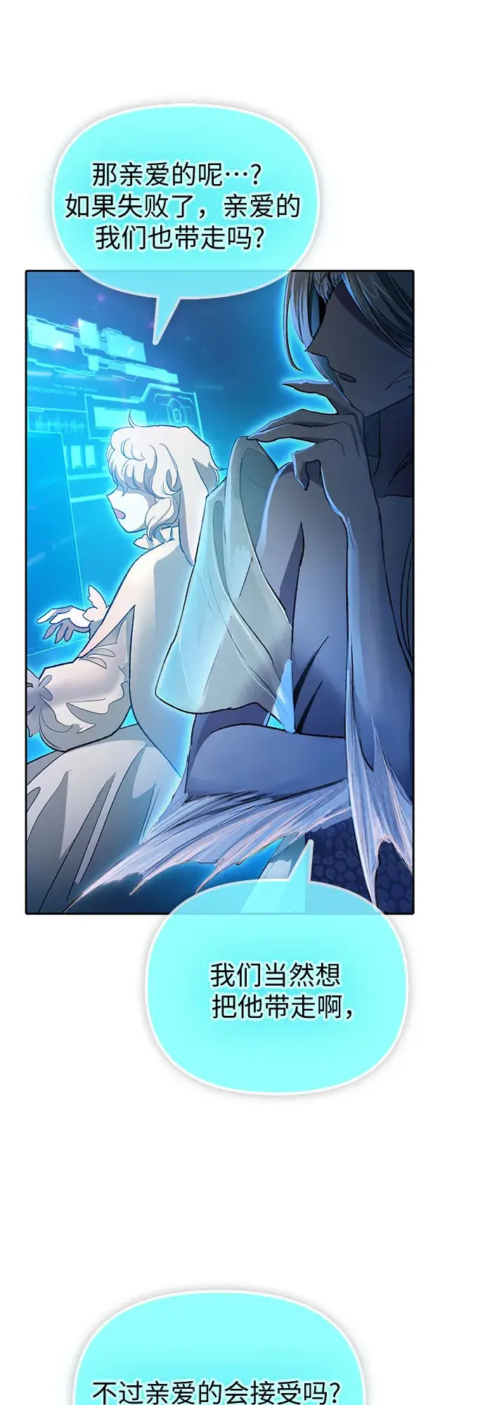 漫画《我培养的s级们》第55话 交流（2）第14张图