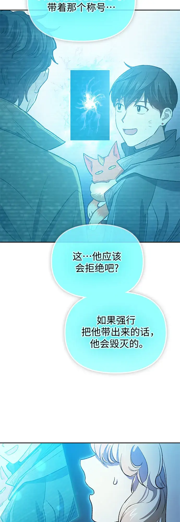 漫画《我培养的s级们》第55话 交流（2）第15张图