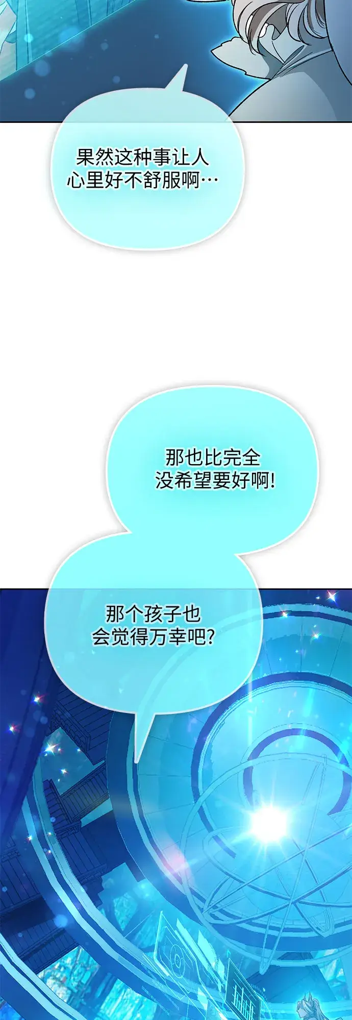 漫画《我培养的s级们》第55话 交流（2）第16张图