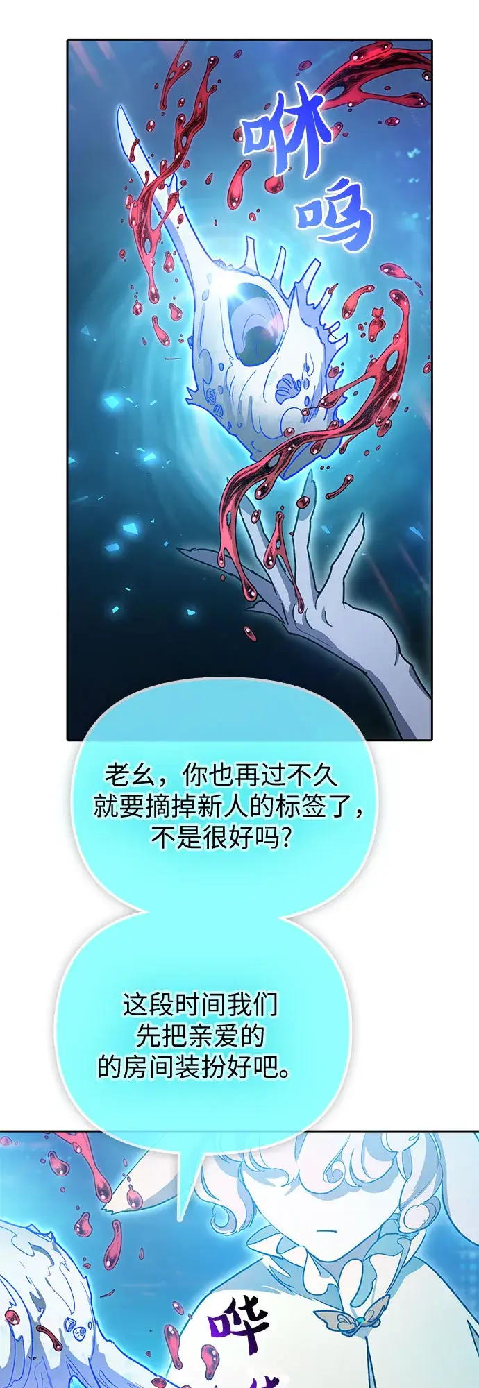 漫画《我培养的s级们》第55话 交流（2）第19张图
