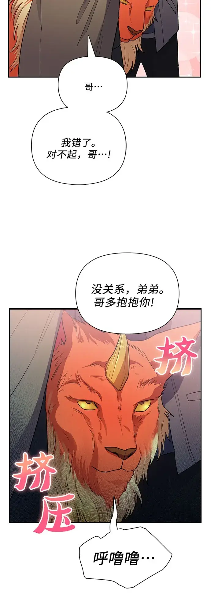 漫画《我培养的s级们》第55话 交流（2）第2张图