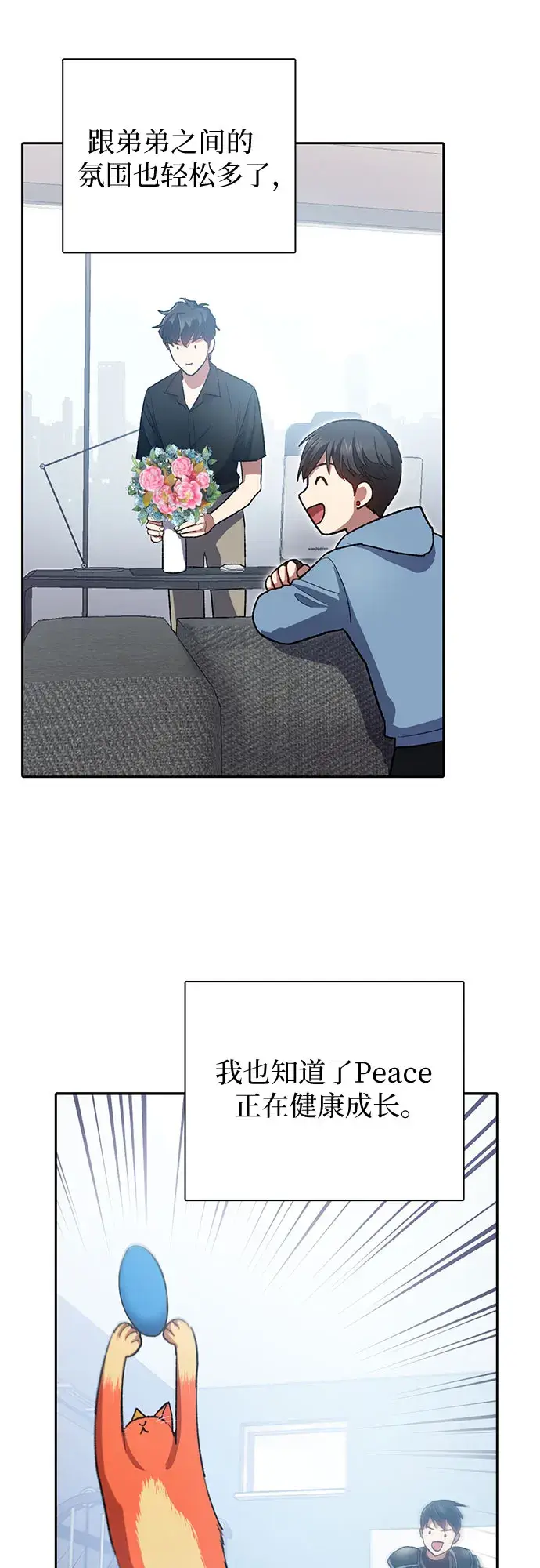 漫画《我培养的s级们》第55话 交流（2）第24张图