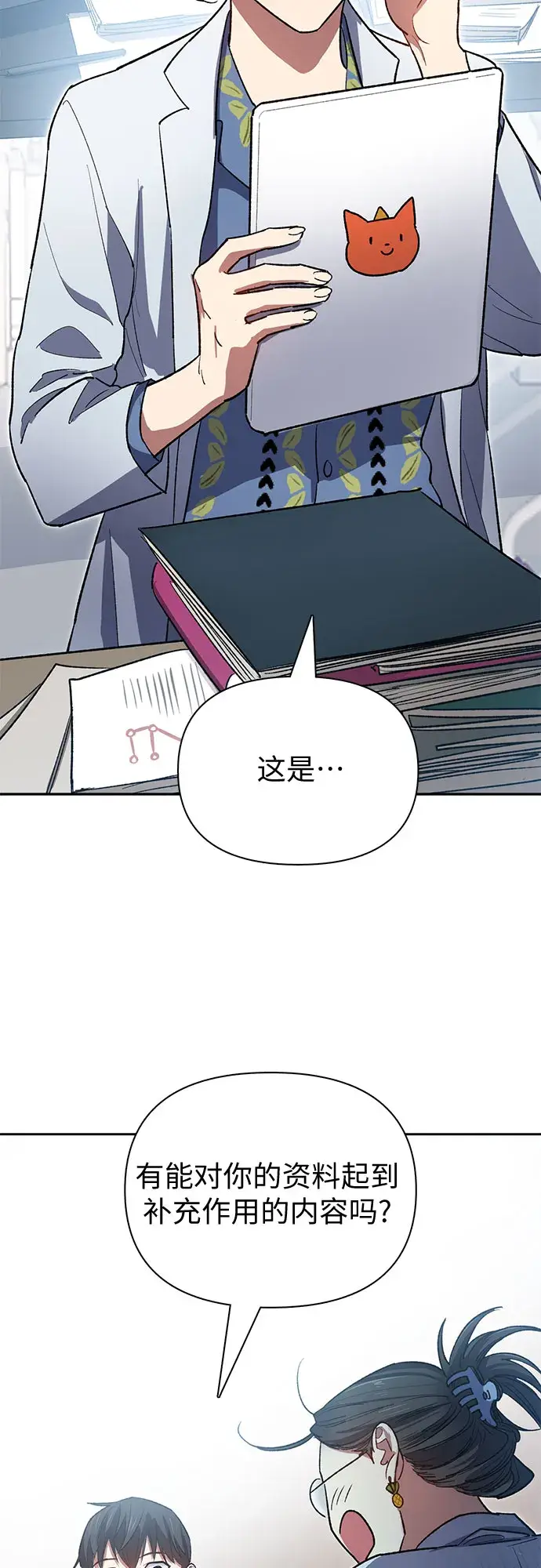 漫画《我培养的s级们》第55话 交流（2）第26张图