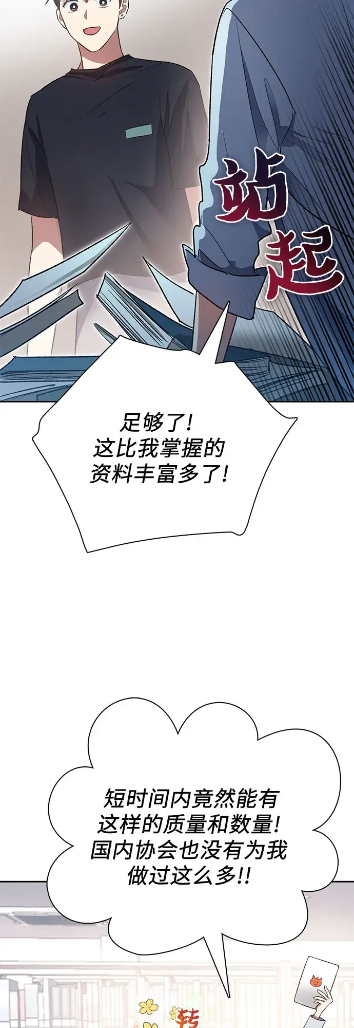 漫画《我培养的s级们》第55话 交流（2）第27张图