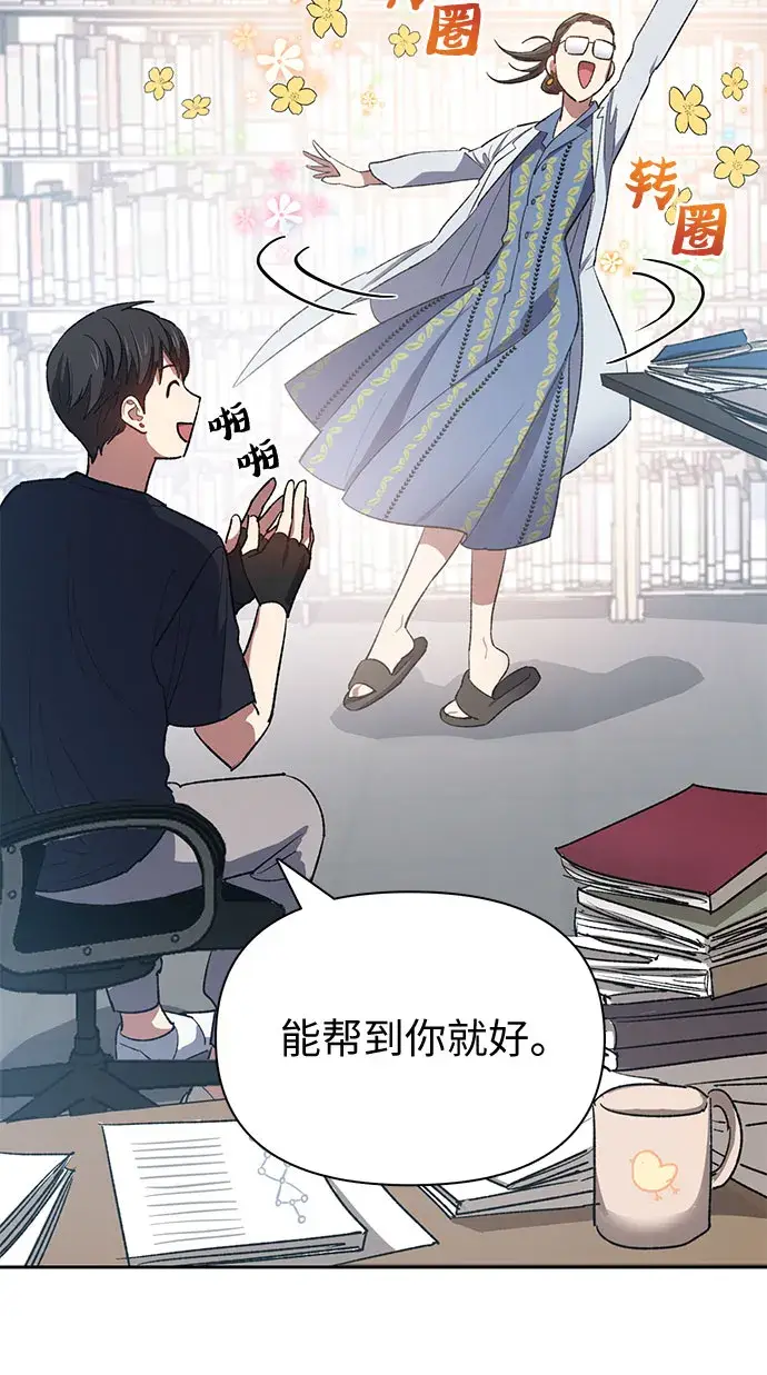 漫画《我培养的s级们》第55话 交流（2）第28张图