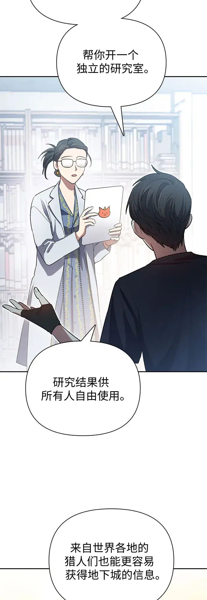 漫画《我培养的s级们》第55话 交流（2）第31张图