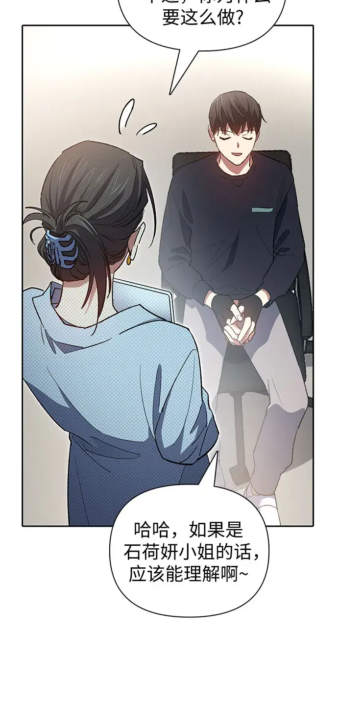 漫画《我培养的s级们》第55话 交流（2）第33张图