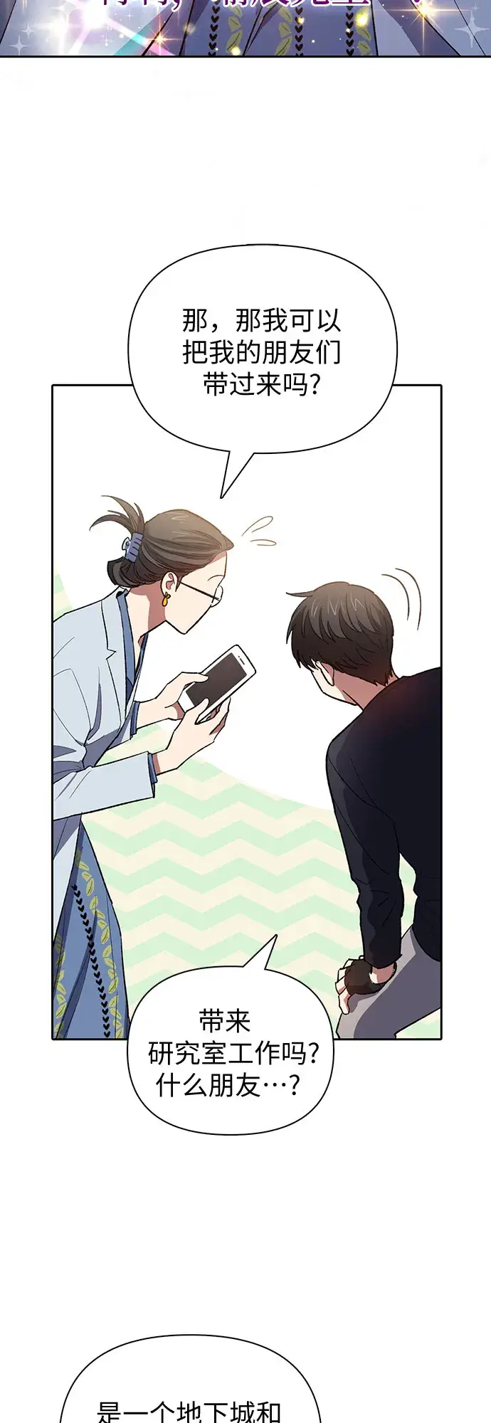 漫画《我培养的s级们》第55话 交流（2）第35张图