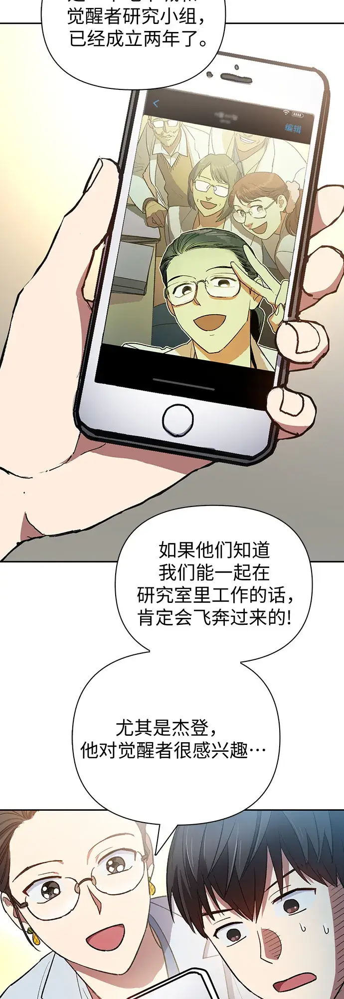 漫画《我培养的s级们》第55话 交流（2）第36张图