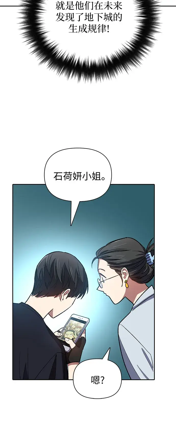 漫画《我培养的s级们》第55话 交流（2）第38张图