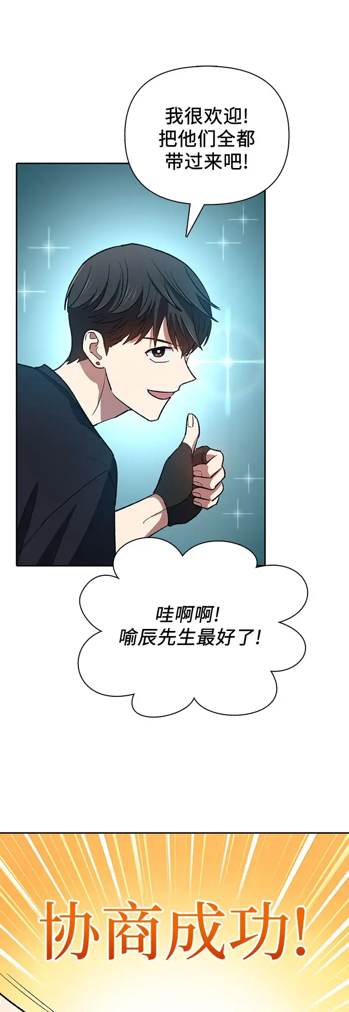 漫画《我培养的s级们》第55话 交流（2）第39张图