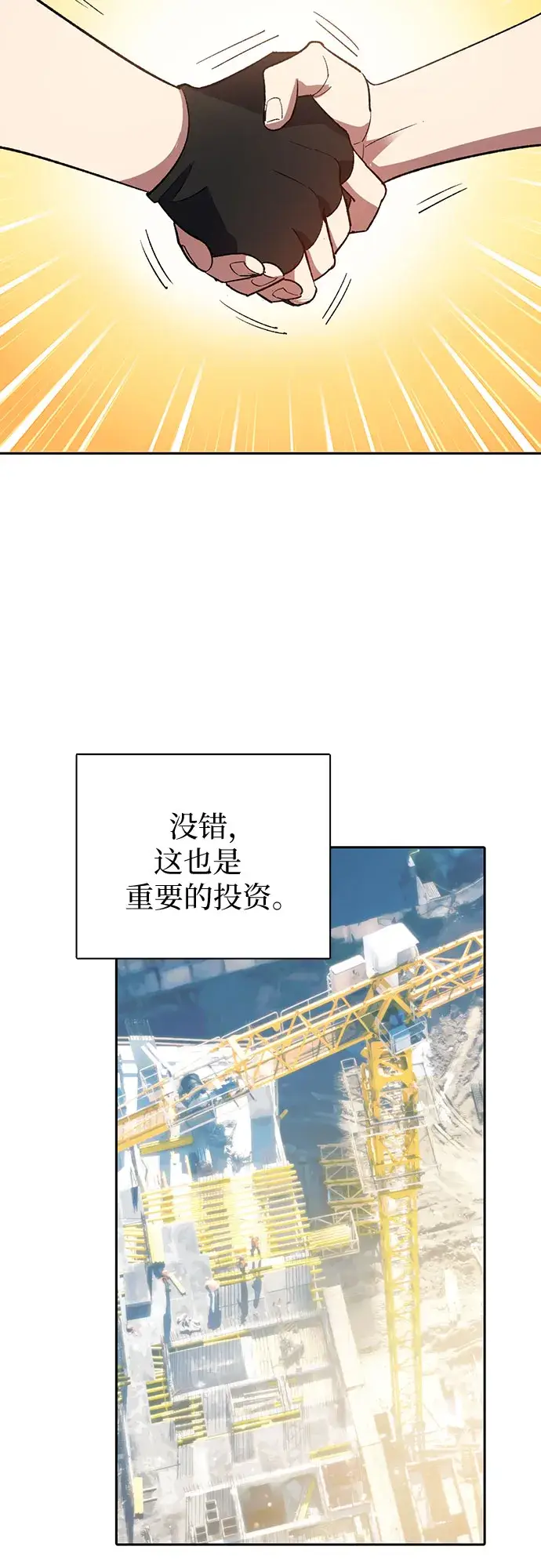 漫画《我培养的s级们》第55话 交流（2）第40张图
