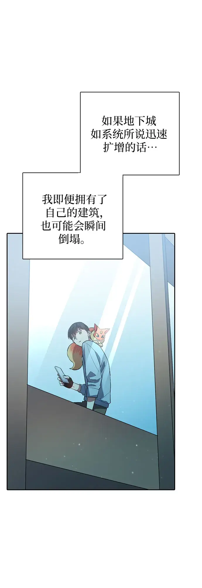 漫画《我培养的s级们》第55话 交流（2）第41张图