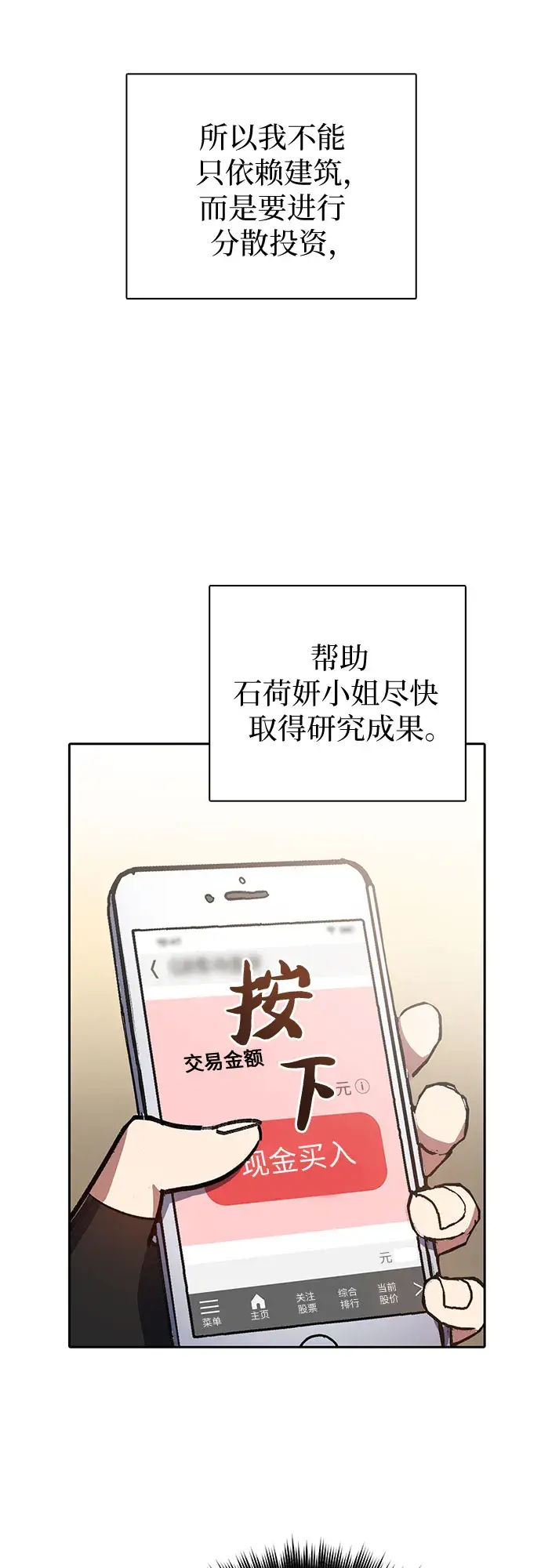 漫画《我培养的s级们》第55话 交流（2）第42张图