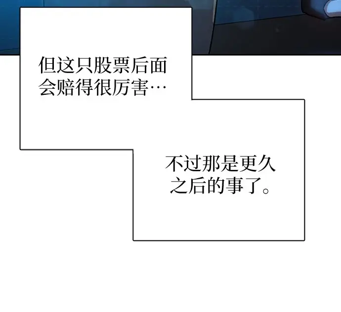 漫画《我培养的s级们》第55话 交流（2）第44张图