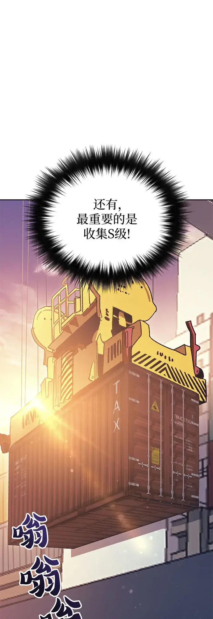 漫画《我培养的s级们》第55话 交流（2）第45张图