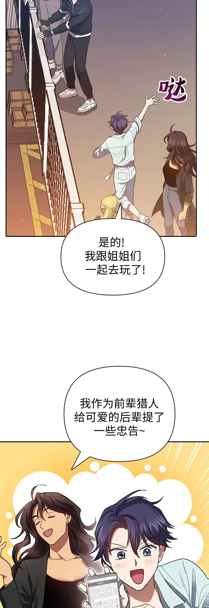 漫画《我培养的s级们》第55话 交流（2）第48张图
