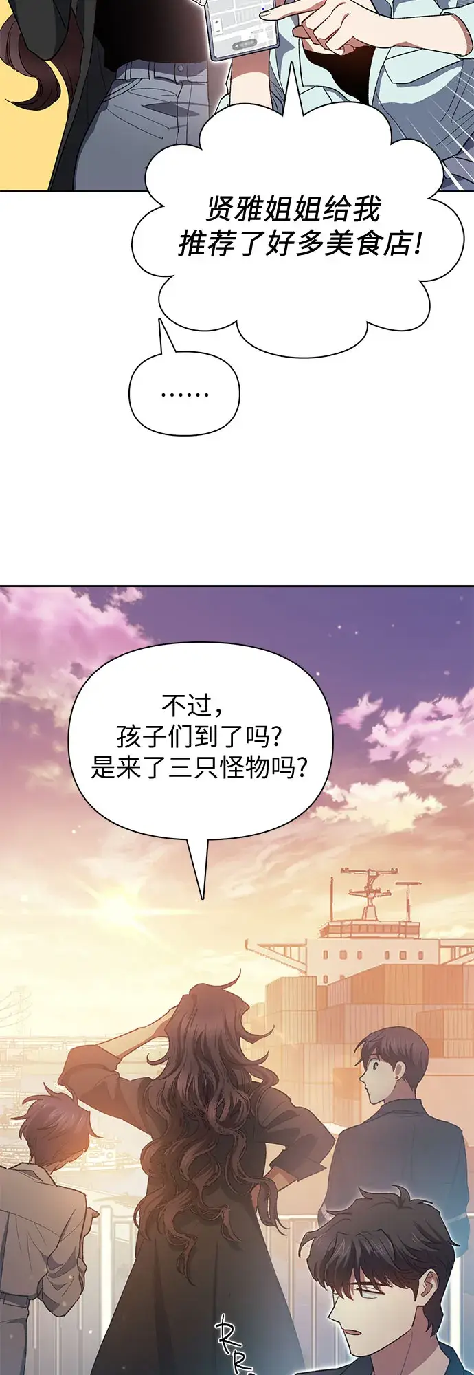 漫画《我培养的s级们》第55话 交流（2）第49张图