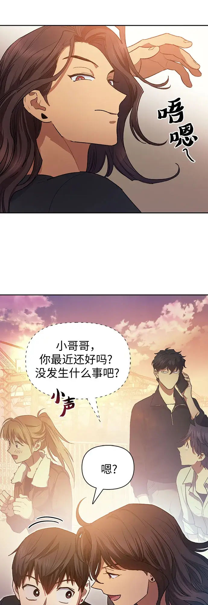 漫画《我培养的s级们》第55话 交流（2）第51张图