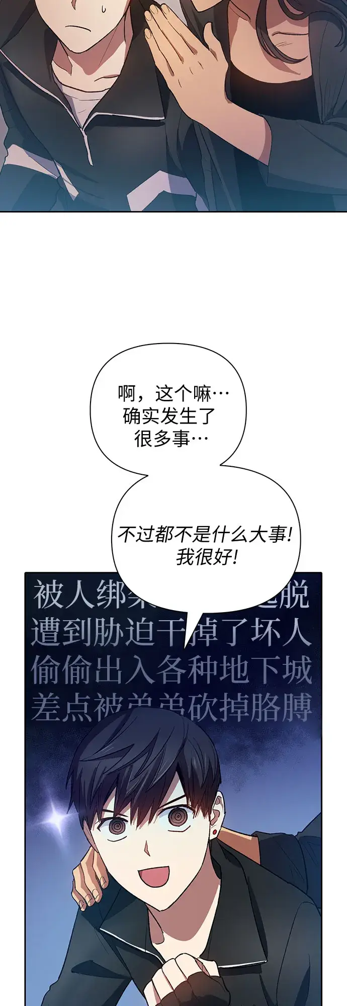 漫画《我培养的s级们》第55话 交流（2）第52张图
