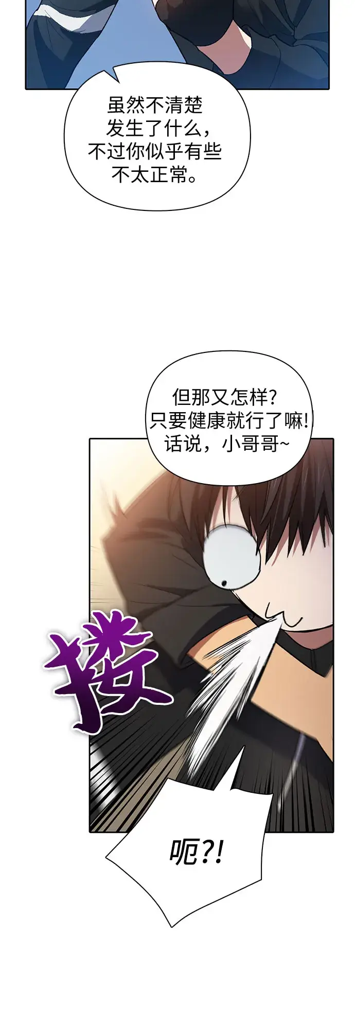 漫画《我培养的s级们》第55话 交流（2）第53张图