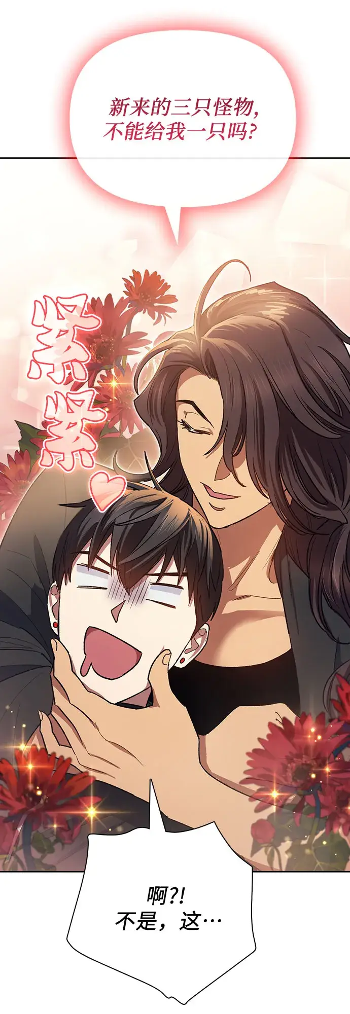 漫画《我培养的s级们》第55话 交流（2）第54张图