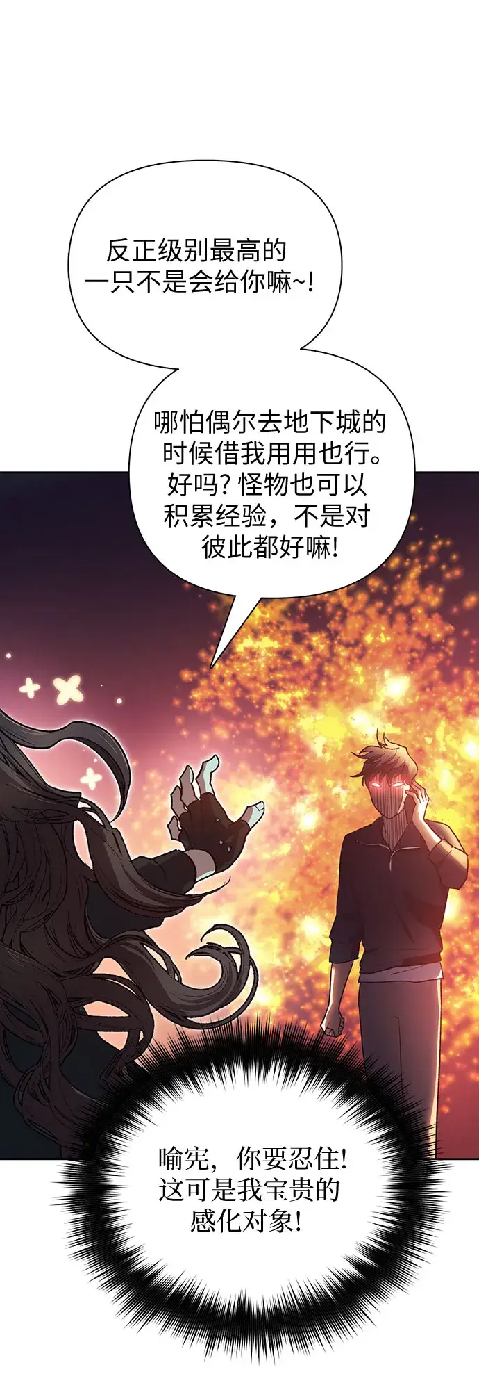 漫画《我培养的s级们》第55话 交流（2）第55张图