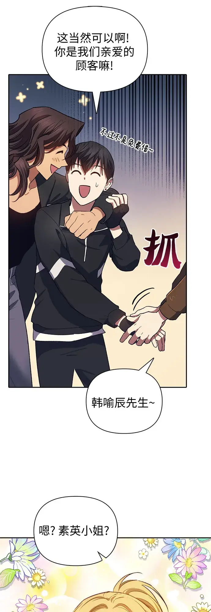 漫画《我培养的s级们》第55话 交流（2）第57张图