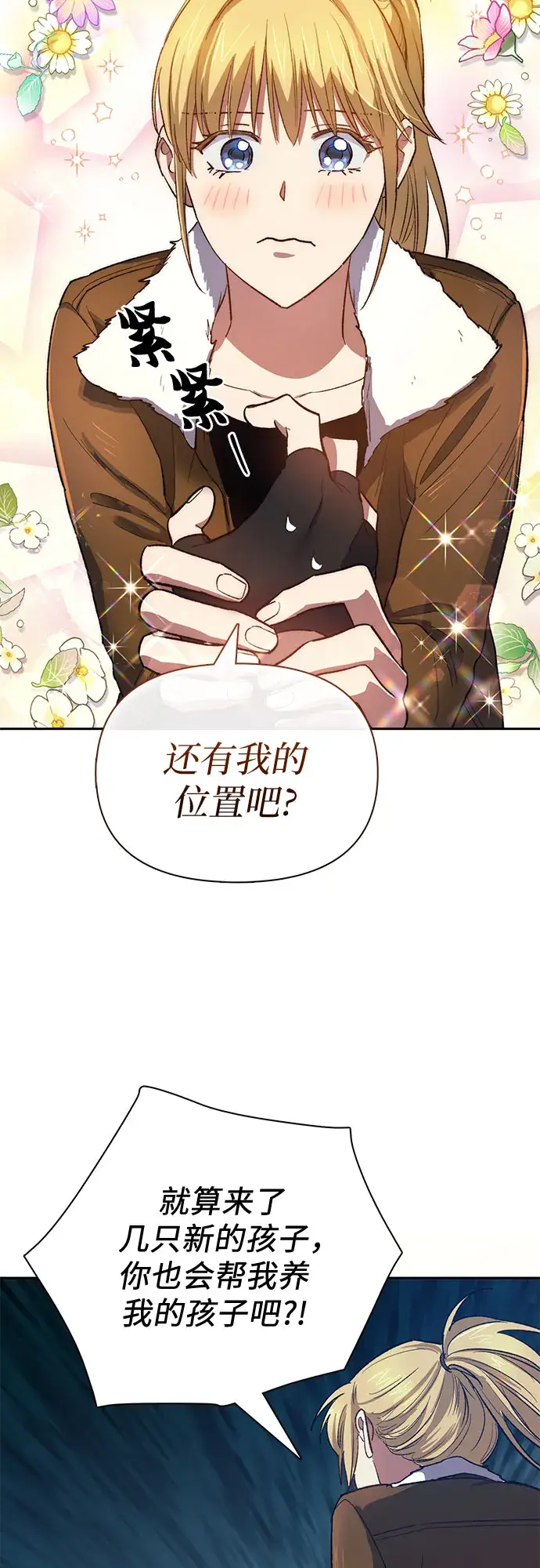 漫画《我培养的s级们》第55话 交流（2）第58张图