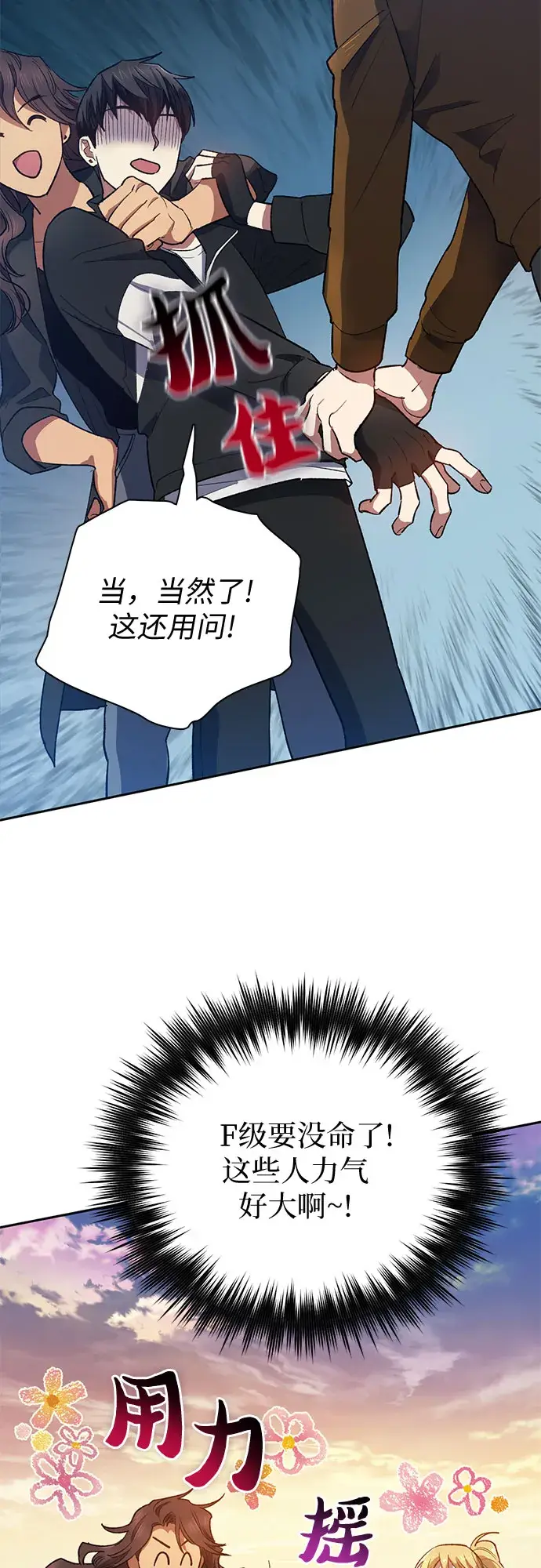 漫画《我培养的s级们》第55话 交流（2）第59张图