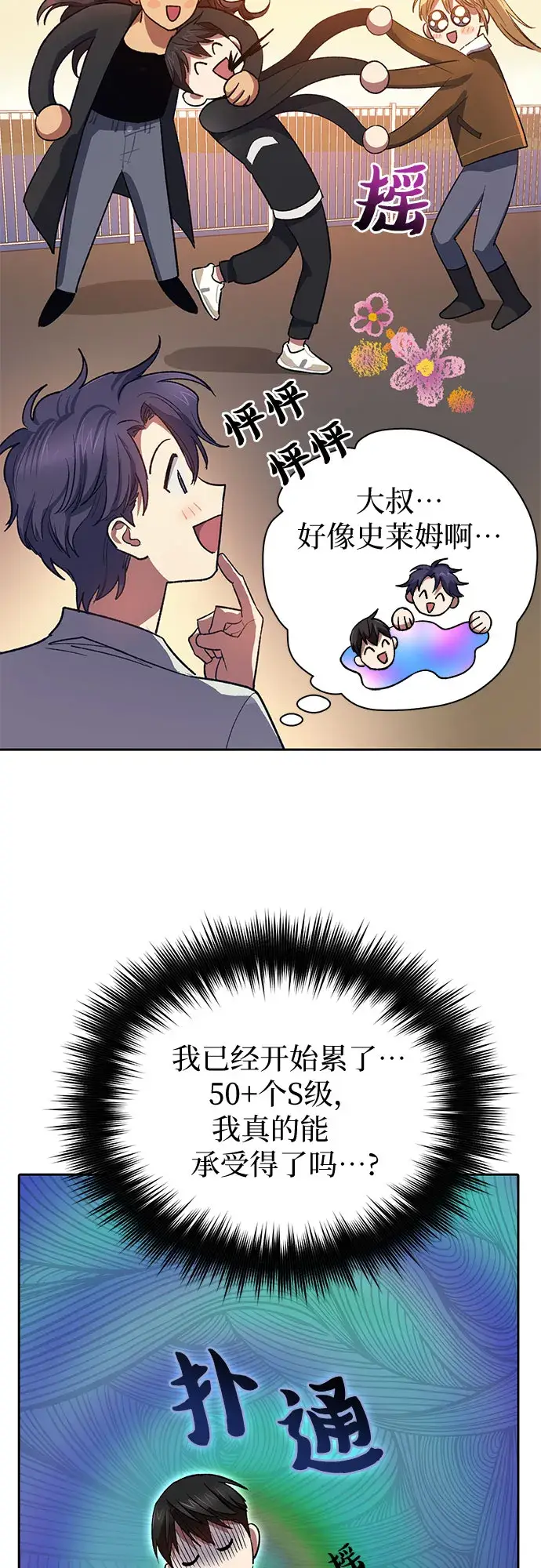 漫画《我培养的s级们》第55话 交流（2）第60张图