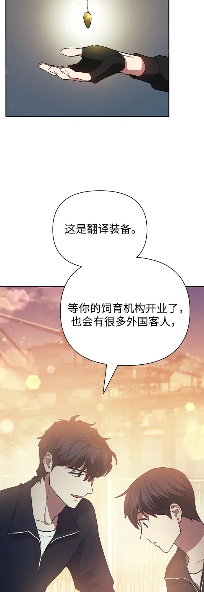 漫画《我培养的s级们》第55话 交流（2）第63张图