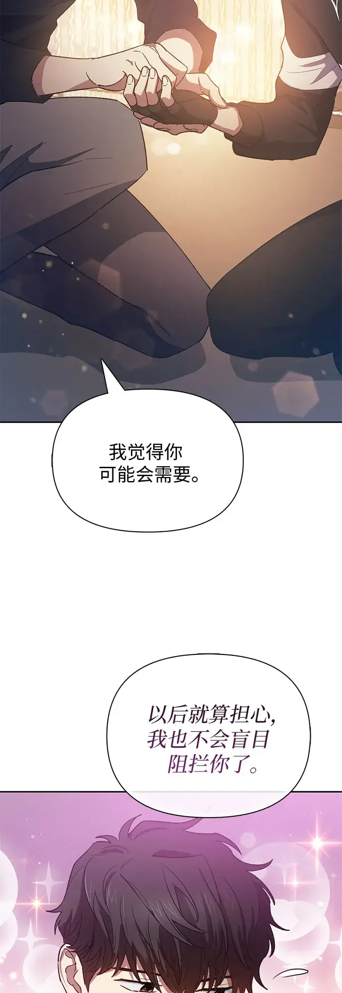 漫画《我培养的s级们》第55话 交流（2）第64张图