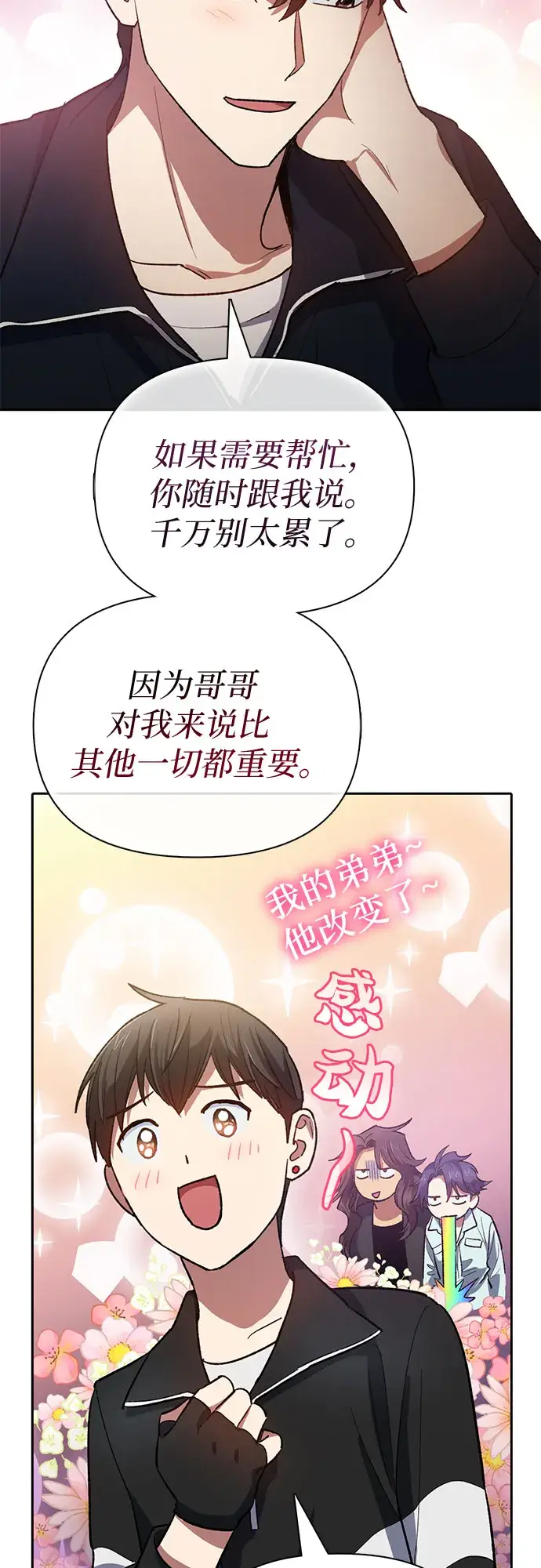 漫画《我培养的s级们》第55话 交流（2）第65张图