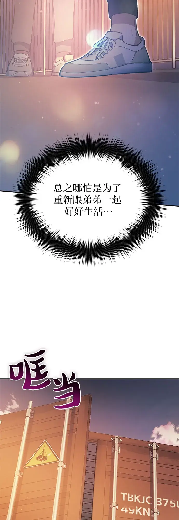 漫画《我培养的s级们》第55话 交流（2）第69张图