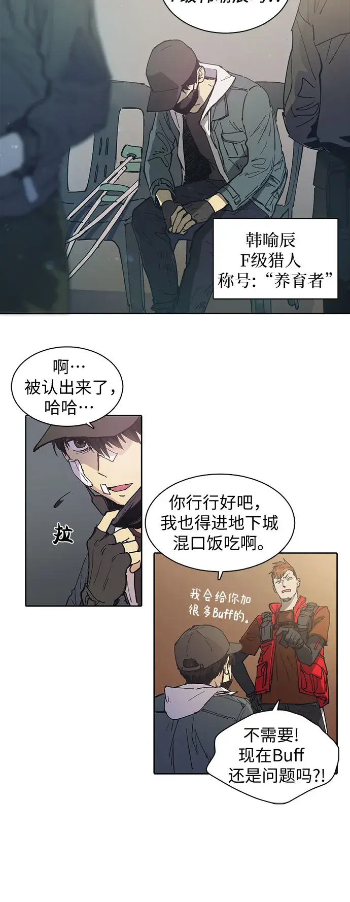 漫画《我培养的s级们》[第2话] F级(1)第13张图