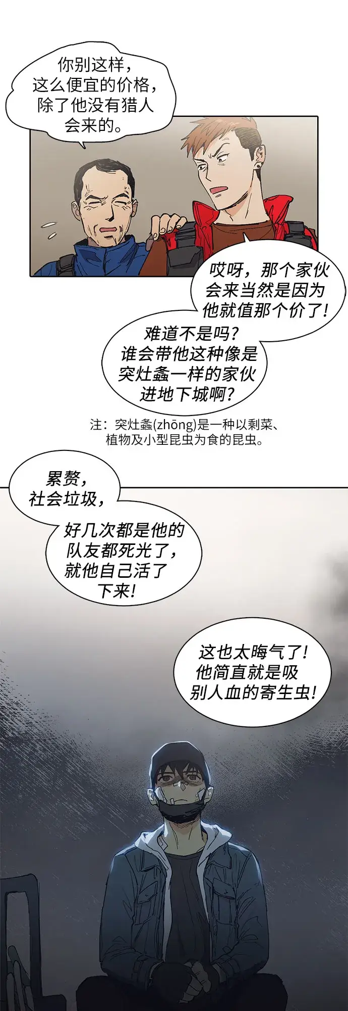 漫画《我培养的s级们》[第2话] F级(1)第14张图