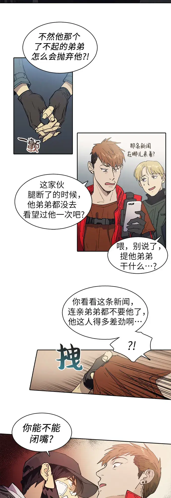 漫画《我培养的s级们》[第2话] F级(1)第15张图