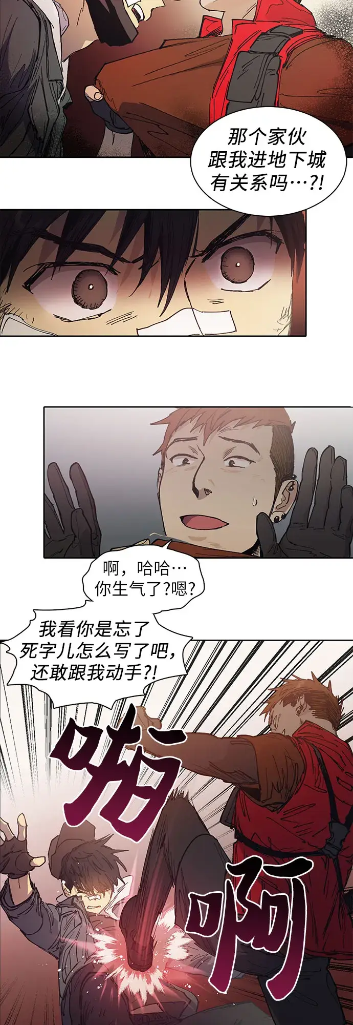 漫画《我培养的s级们》[第2话] F级(1)第16张图