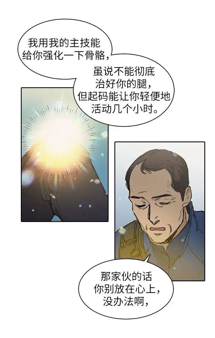 漫画《我培养的s级们》[第2话] F级(1)第19张图
